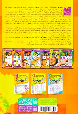 جادوی سودوکو سطح خیلی ساده کودکانه دو